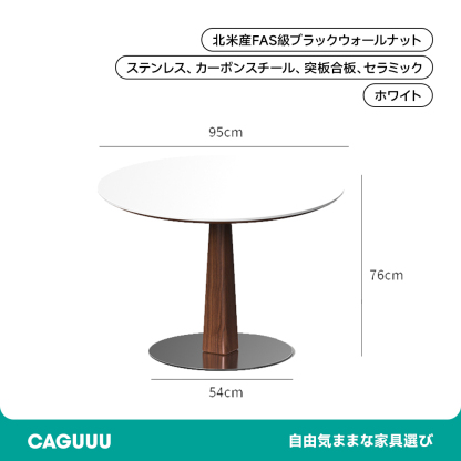 ウォールナット材 モダンセラミックラウンドテーブル