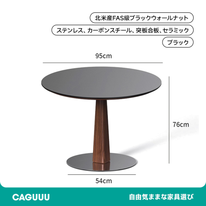 ウォールナット材 モダンセラミックラウンドテーブル