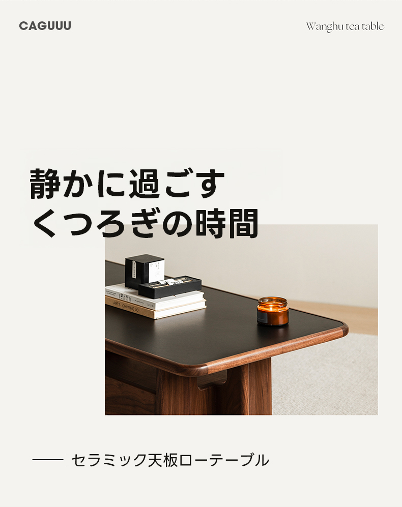 Woody Prime Walnut セラミック天板ローテーブル【高級天然ブラック