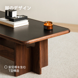 Woody Prime Walnut ウォールナット材 セラミック天板ローテーブル