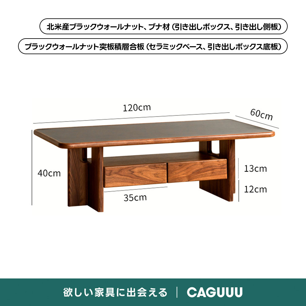 Woody Prime Walnut セラミック天板ローテーブル【高級天然ブラック