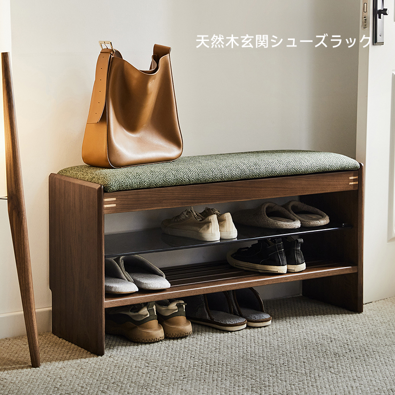 ウォールナット材 天然木玄関シューズラック
