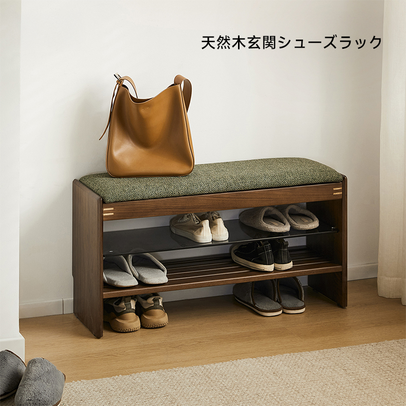 ウォールナット材 天然木玄関シューズラック