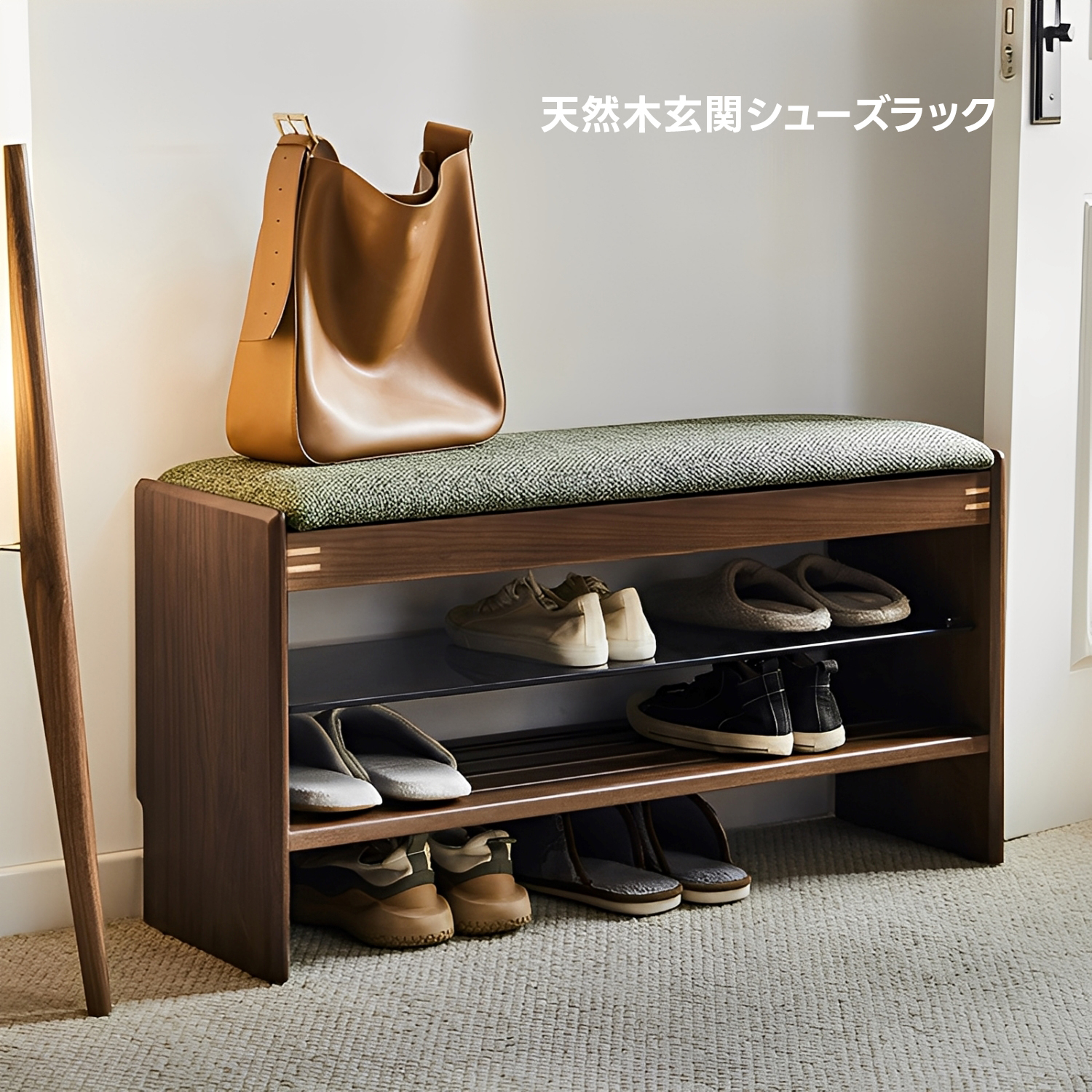 Woody Prime Walnut ウォールナット材 天然木玄関シューズラック