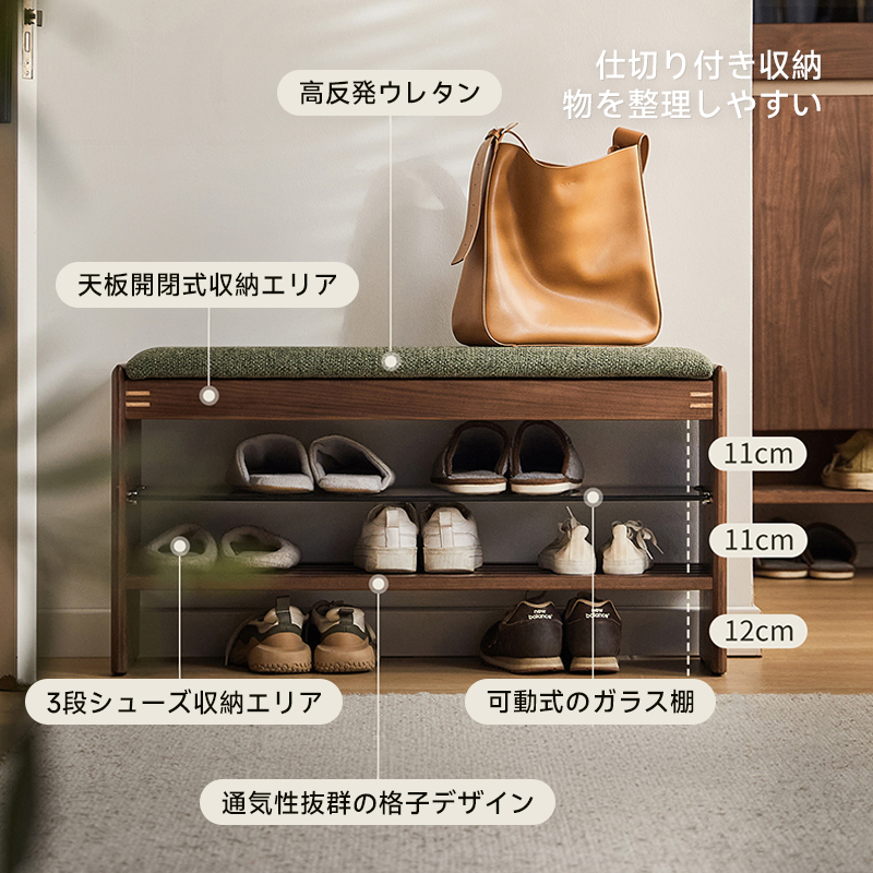 ウォールナット材 天然木玄関シューズラック