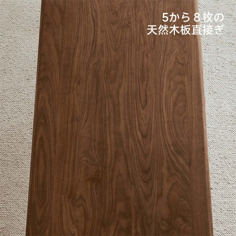 ウォールナット材 ダイニングテーブル