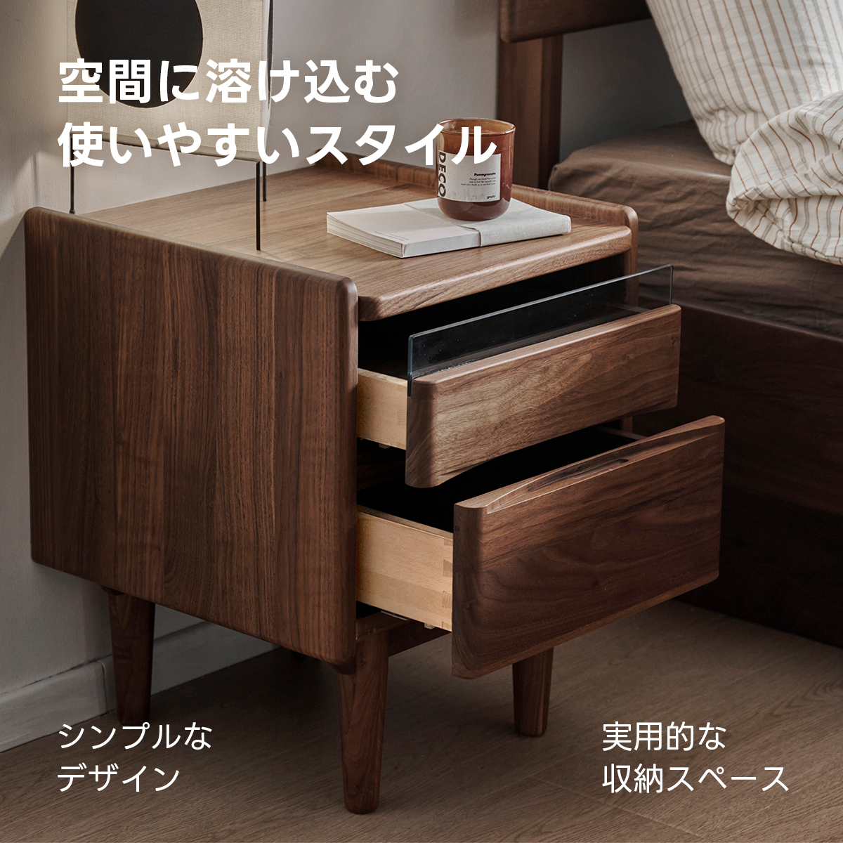 Woody Prime Walnut 北欧風ベッドサイドテーブル | 落ち着いた雰囲気を