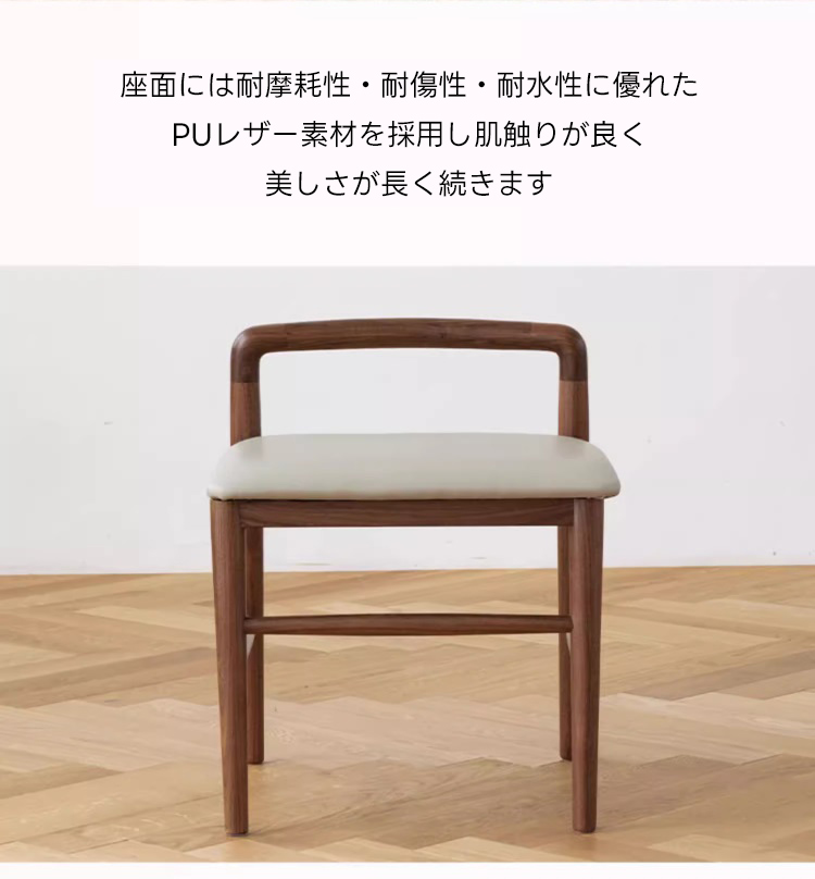 Woody Prime Walnut ウォールナット材 ドレッサースツール | 快適さと
