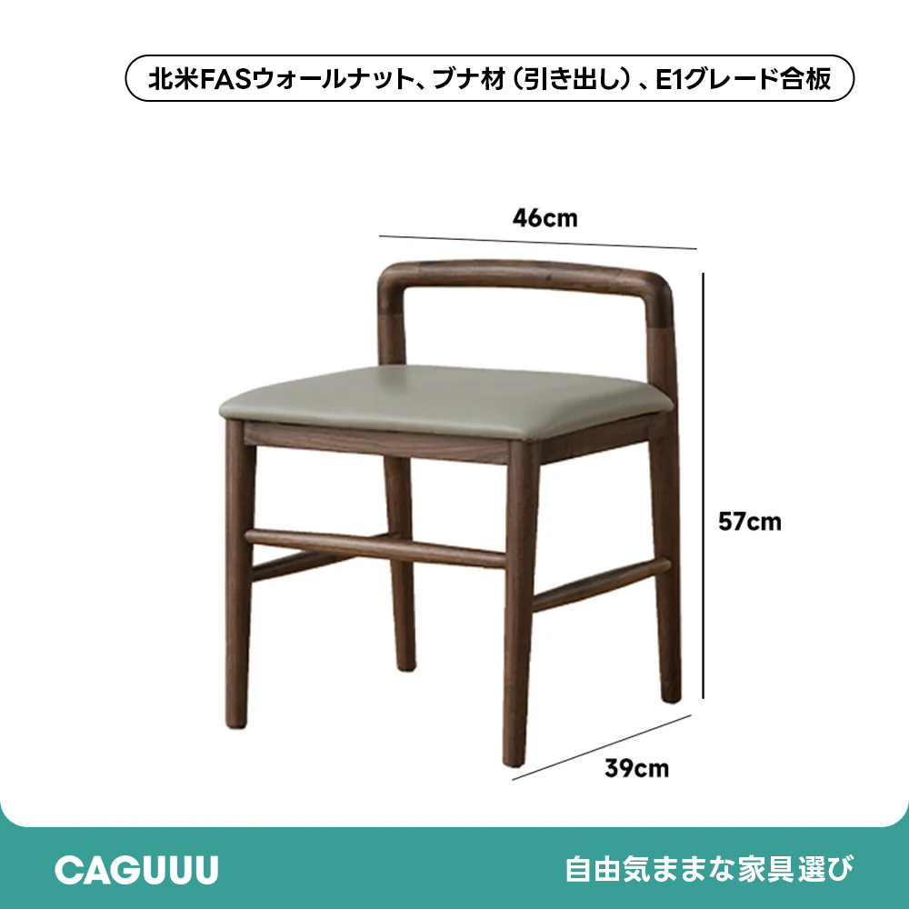 Woody Prime Walnut ウォールナット材 ドレッサースツール | 快適さと