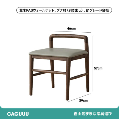 Woody Prime Walnut ウォールナット材 ドレッサースツール