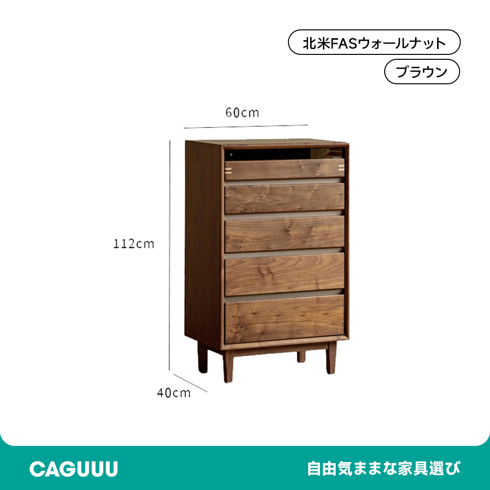 ウォールナット材 天然木五段チェスト