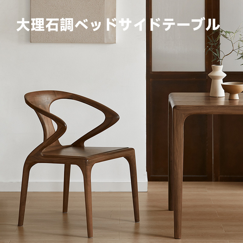 Woody Prime Walnut ウォールナット材 天然木アームチェア