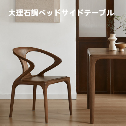 Woody Prime Walnut ウォールナット材 天然木アームチェア