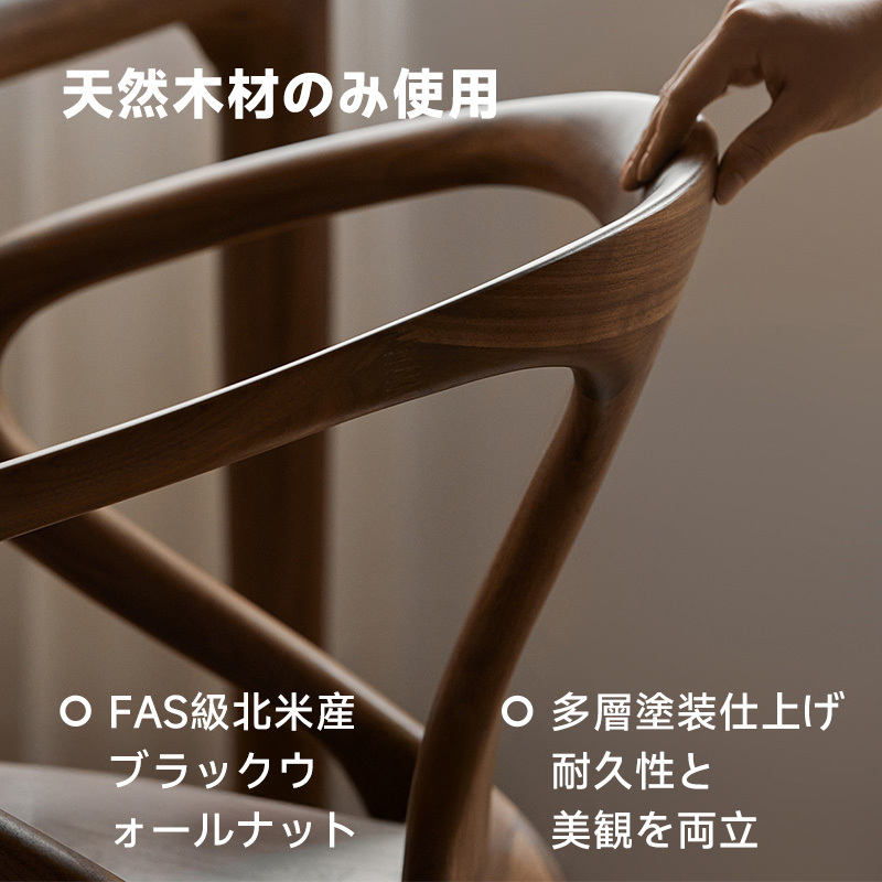 Woody Prime Walnut ウォールナット材 天然木アームチェア
