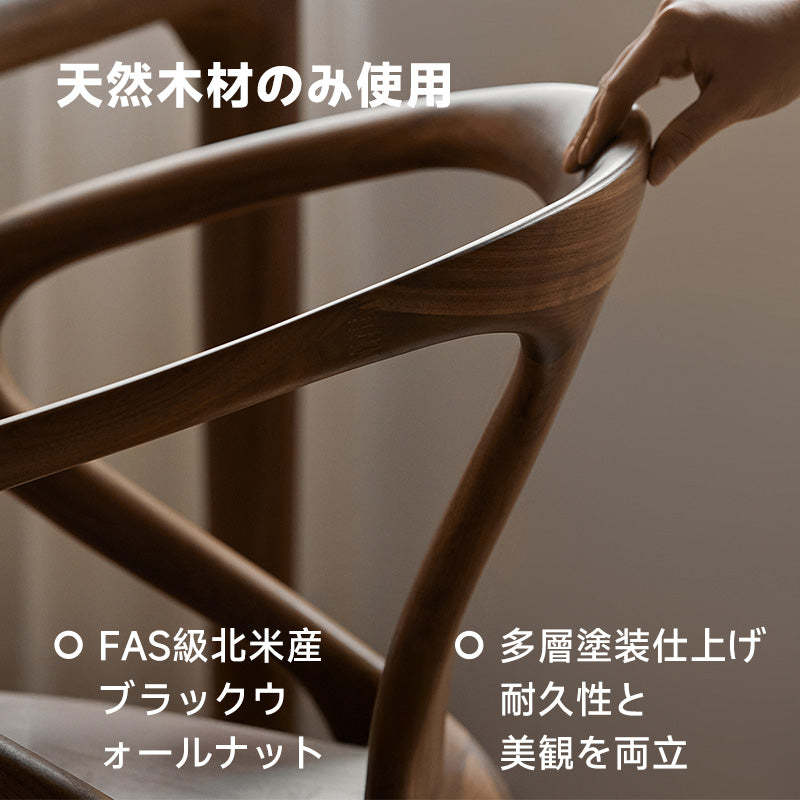 ウォールナット材 天然木アームチェア