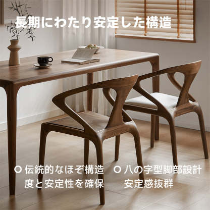 ウォールナット材 天然木アームチェア