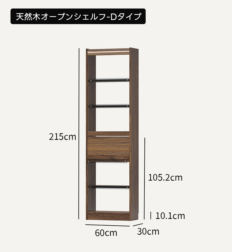 Woody Prime Walnut ウォールナット材 天然木材オープンシェルフ