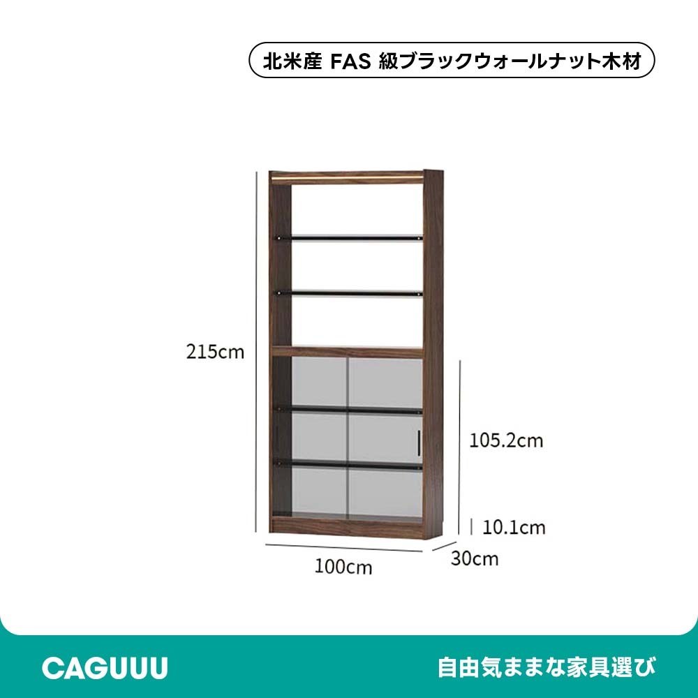 Woody Prime Walnut ウォールナット材 天然木材オープンシェルフ