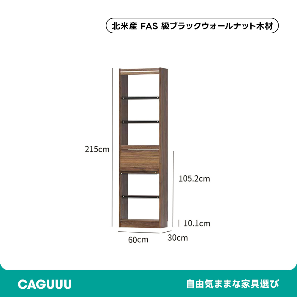 Woody Prime Walnut ウォールナット材 天然木材オープンシェルフ