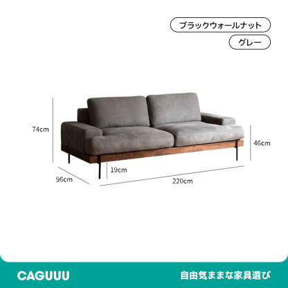 ウォールナット材 木製フレームファブリックソファ