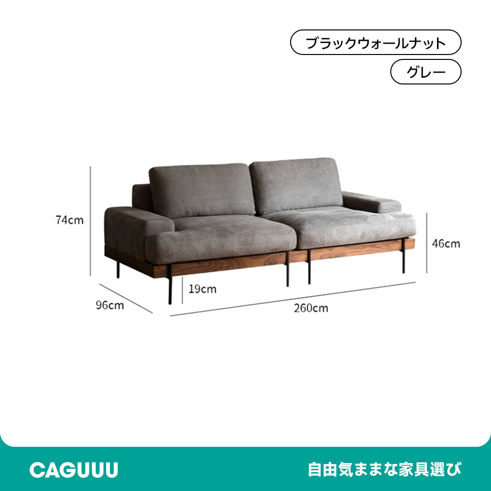ウォールナット材 木製フレームファブリックソファ