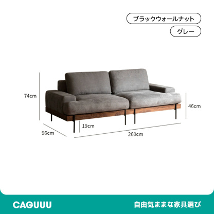 ウォールナット材 木製フレームファブリックソファ