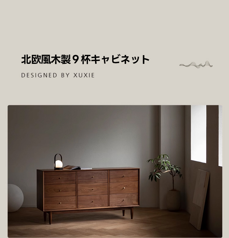 Woody Prime Walnut ウォールナット材 北欧風木製9マスキャビネット