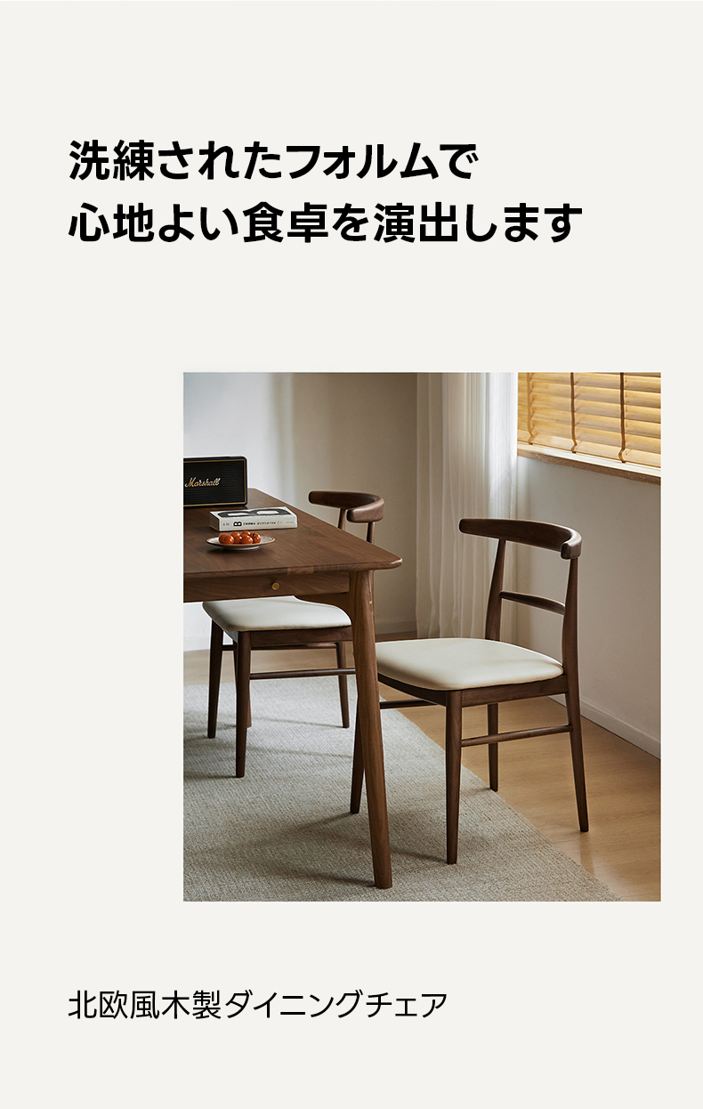 Woody Prime Walnut ウォールナット材 北欧風木製ダイニングチェア