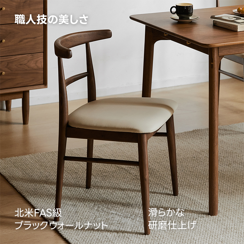 Woody Prime Walnut ウォールナット材 北欧風木製ダイニングチェア