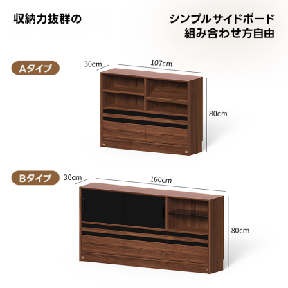 Woody Prime Walnut ウォールナット材 大容量組み合わせサイドボード