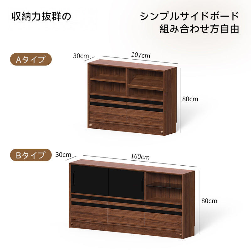 Woody Prime Walnut 大容量組み合わせサイドボード | 高級