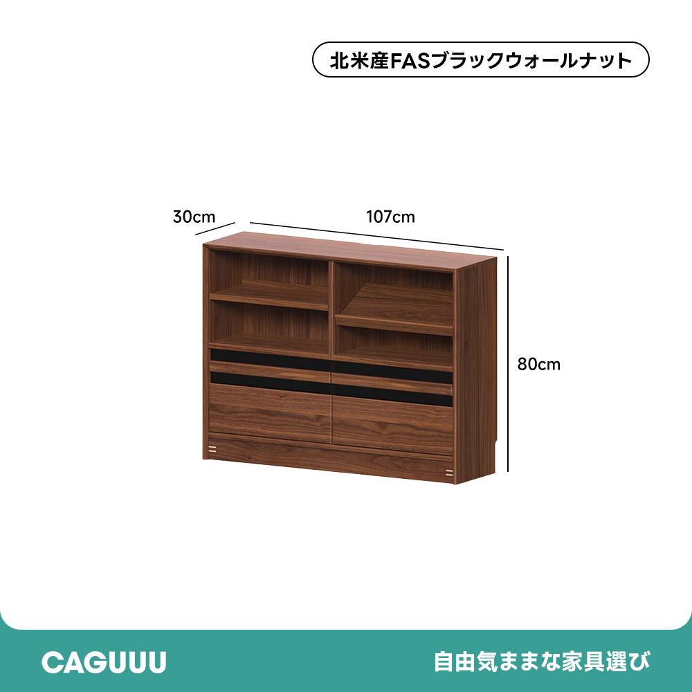 Woody Prime Walnut ウォールナット材 大容量組み合わせサイドボード