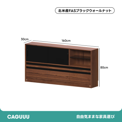Woody Prime Walnut ウォールナット材 大容量組み合わせサイドボード