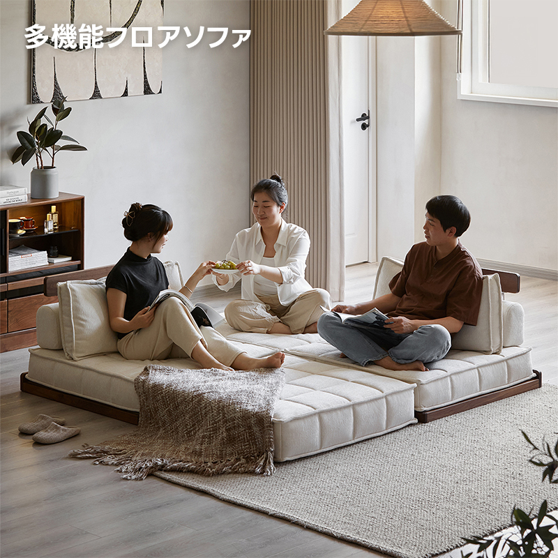 Woody Prime Walnut 多機能フロアソファ