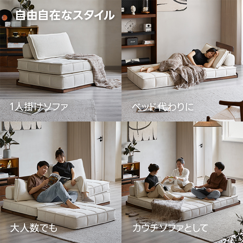 Woody Prime Walnut 多機能フロアソファ