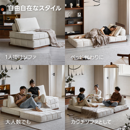 Woody Prime Walnut 多機能フロアソファ
