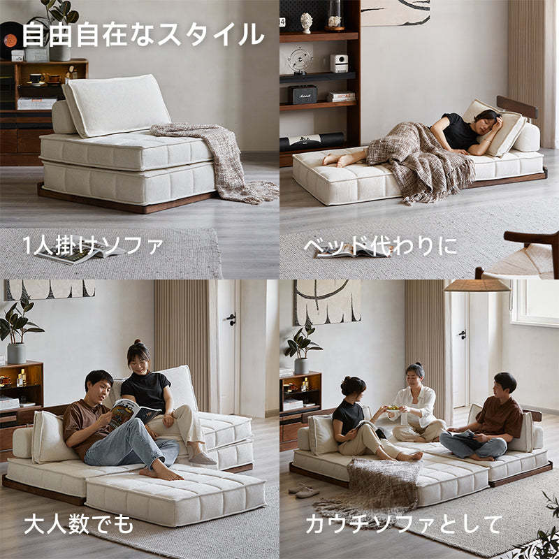 多機能フロアソファ