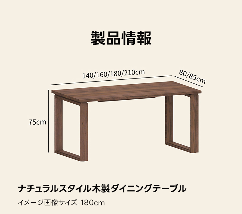 Woody Prime Walnut ナチュラル木製ダイニングテーブル