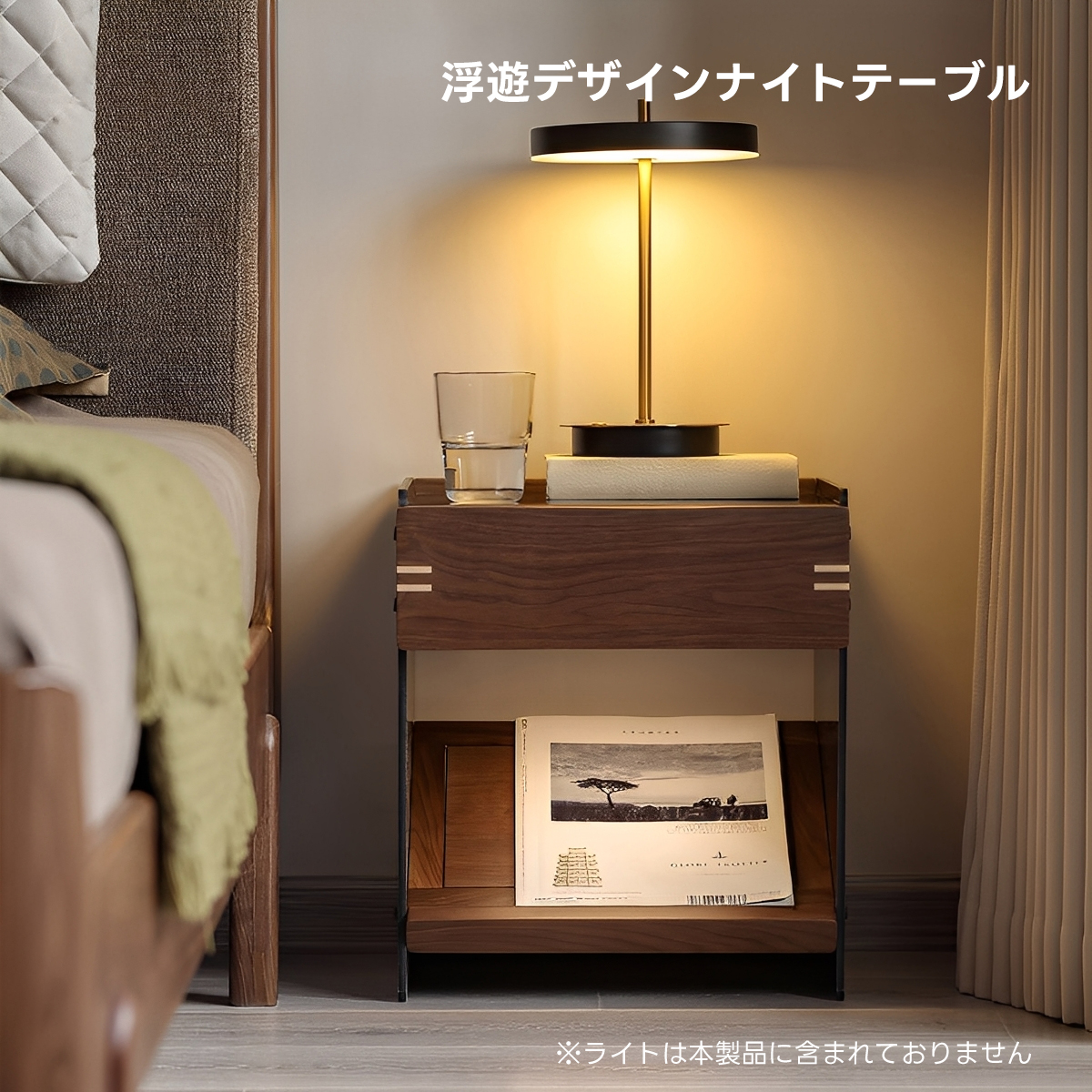 Woody Prime Walnut ウォールナット材 浮遊デザインナイトテーブル