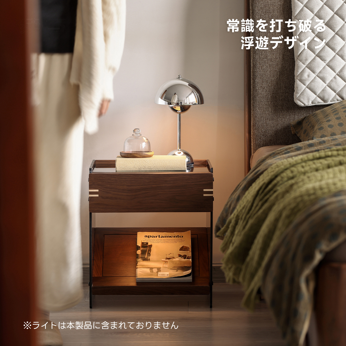 Woody Prime Walnut ウォールナット材 浮遊デザインナイトテーブル