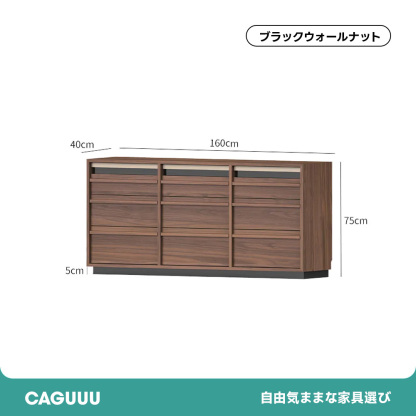 Woody Prime Walnut ウォールナット材 大型木製キャビネット