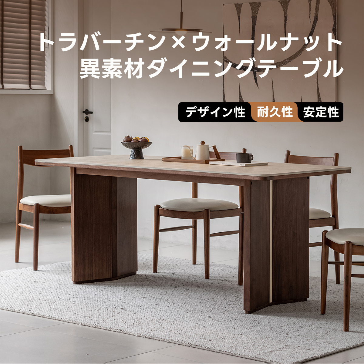 Woody Prime Walnut ウォールナット材 トラバーチンダイニングテーブル