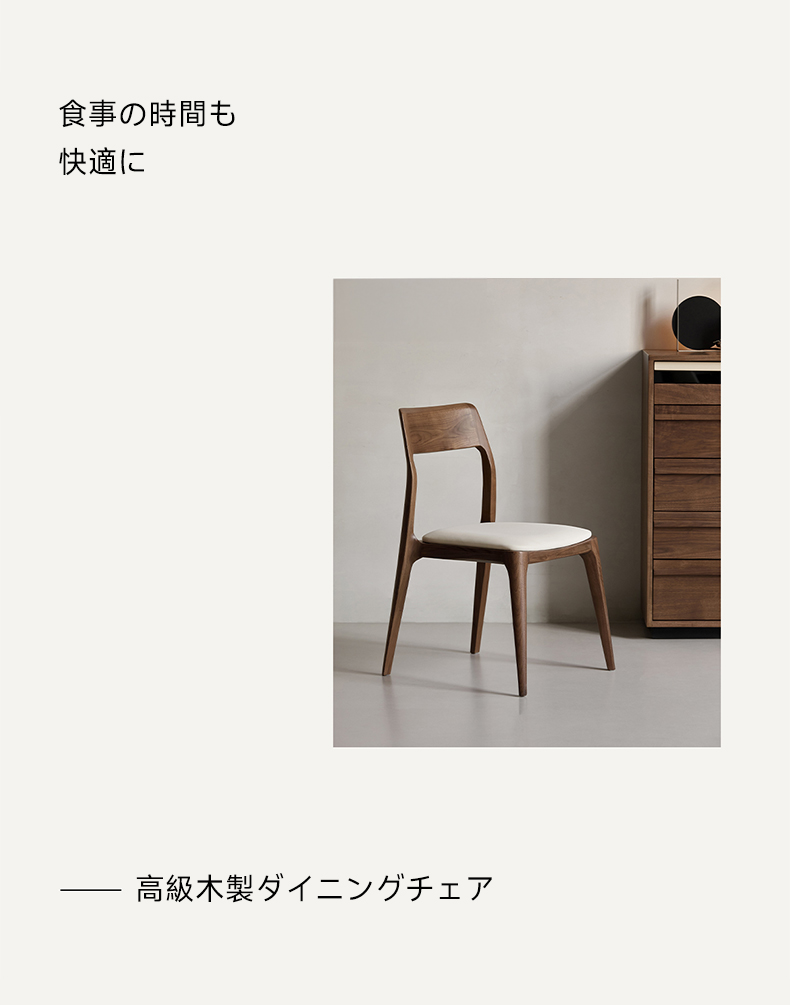 木製ダイニングチェア　ウォールナット　デスクチェア Woody Prime Walnut ウォールナット材 高級木製ダイニングチェア | 長