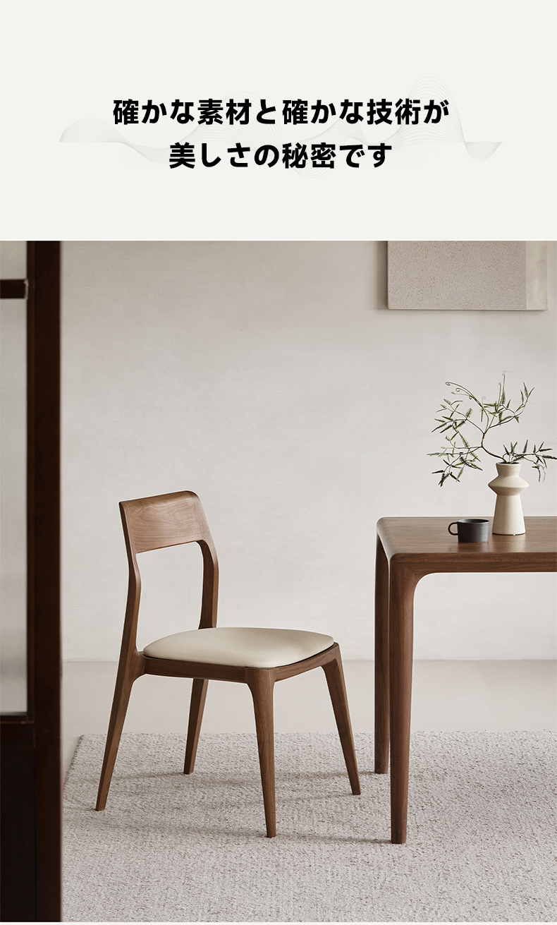 Woody Prime Walnut ウォールナット材 高級木製ダイニングチェア | 長