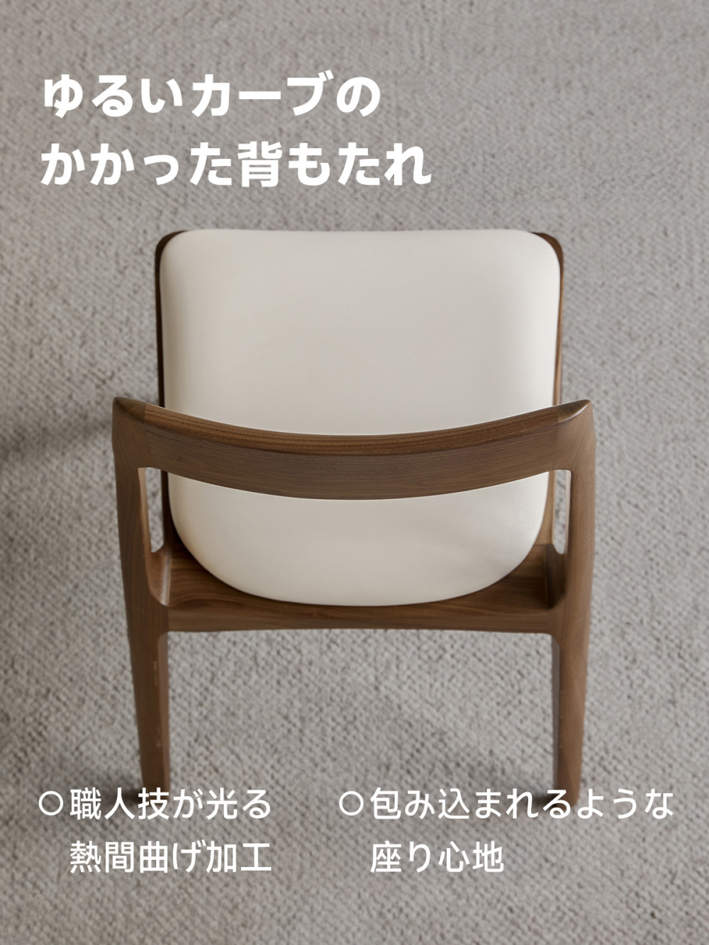 Woody Prime Walnut ウォールナット材 高級木製ダイニングチェア | 長