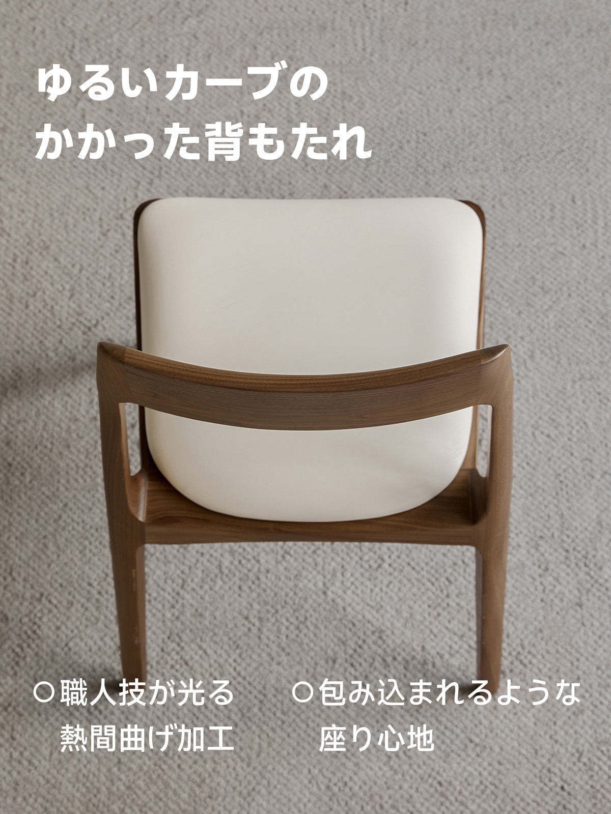 ウォールナット材 高級木製ダイニングチェア
