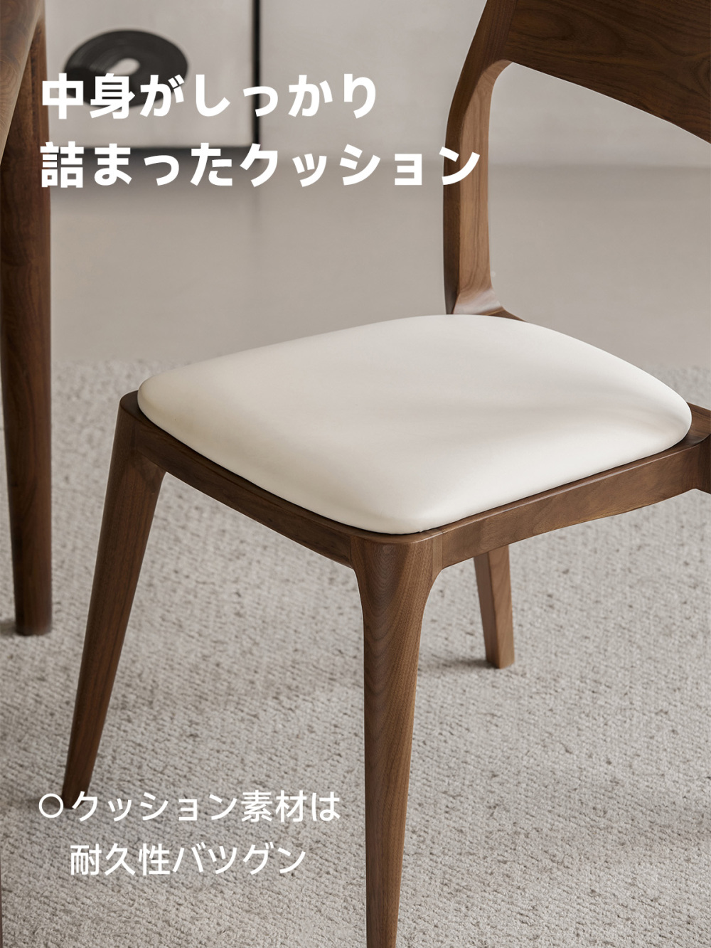 Woody Prime Walnut ウォールナット材 高級木製ダイニングチェア | 長