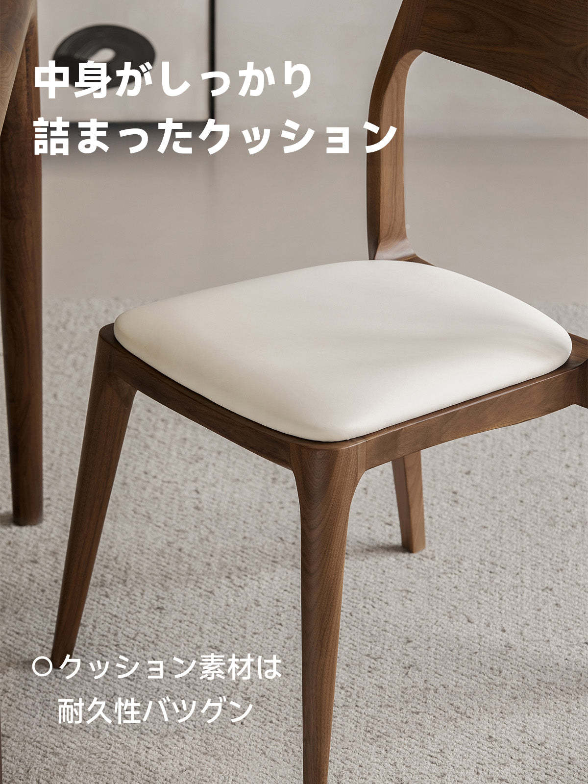 ウォールナット材 高級木製ダイニングチェア