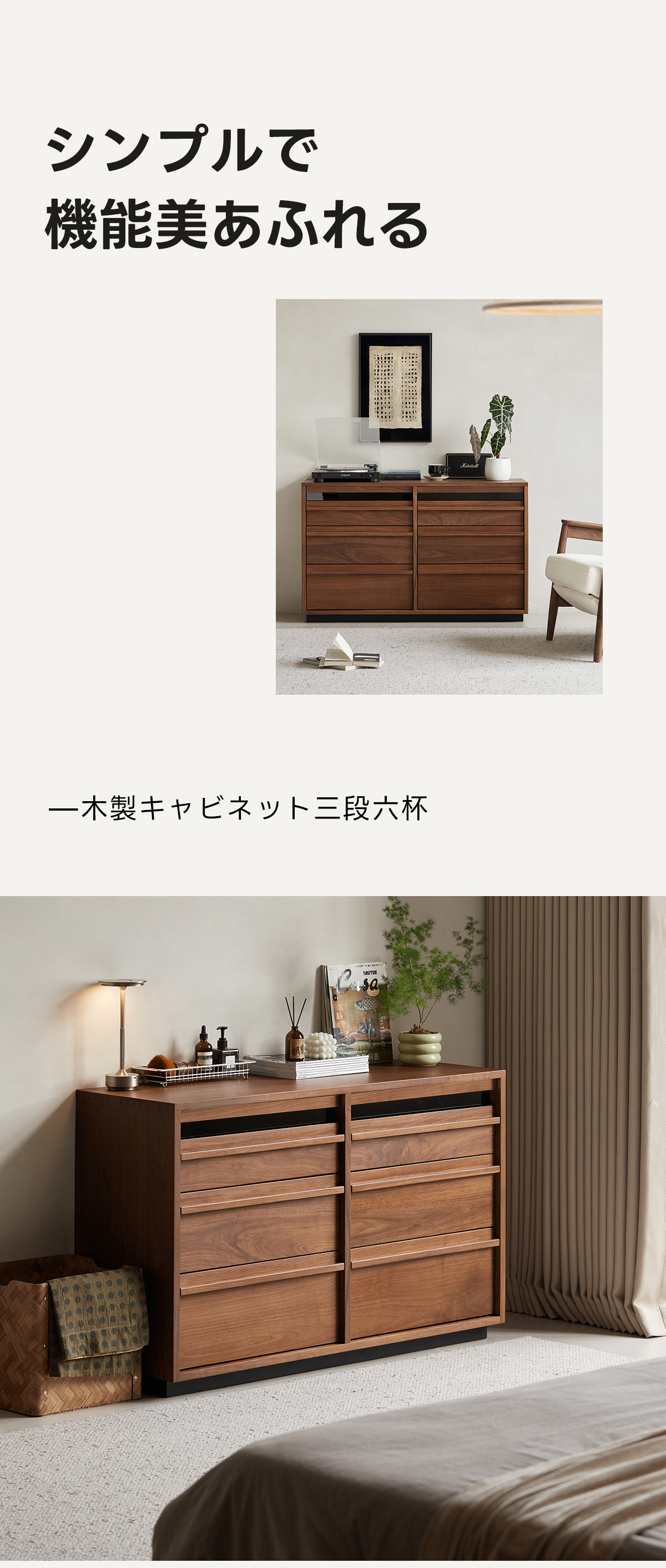 木製キャビネット Woody Prime Walnut ウォールナット材 木製キャビネット三段六杯