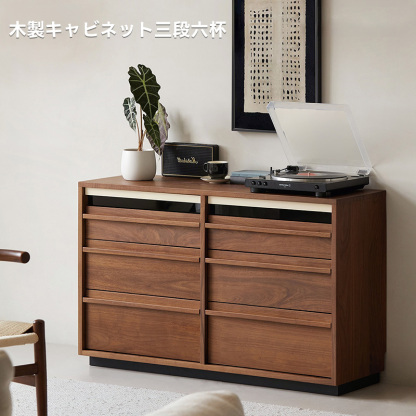 Woody Prime Walnut ウォールナット材 木製キャビネット三段六杯